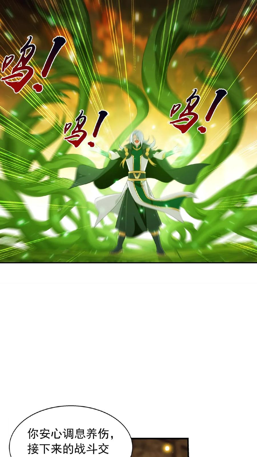 《斗破苍穹之大主宰》第498话 霸道女皇爱上我 第26页