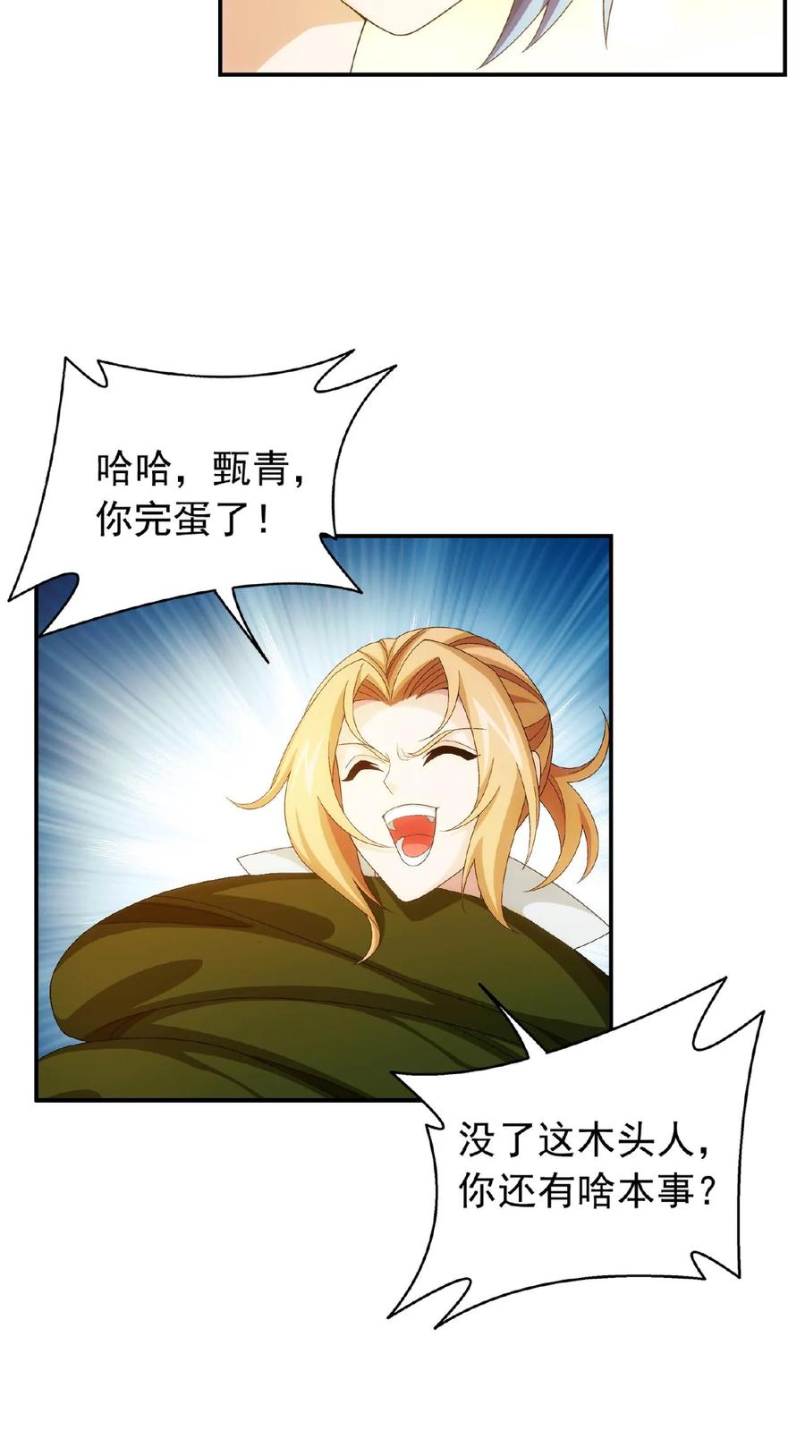 《斗破苍穹之大主宰》第498话 霸道女皇爱上我 第24页