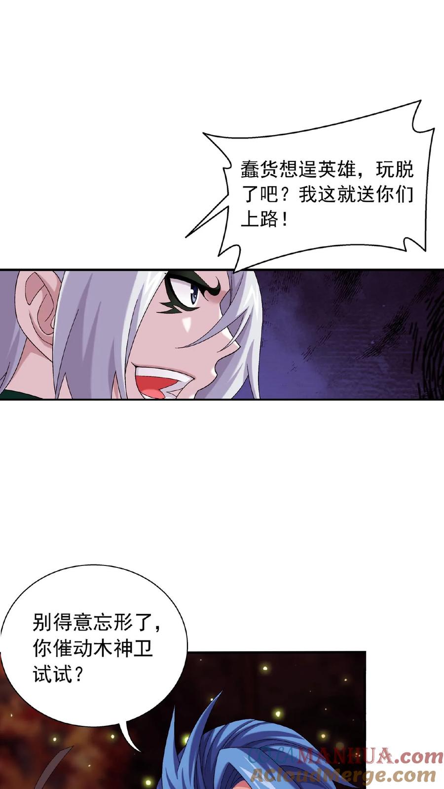 《斗破苍穹之大主宰》第498话 霸道女皇爱上我 第15页