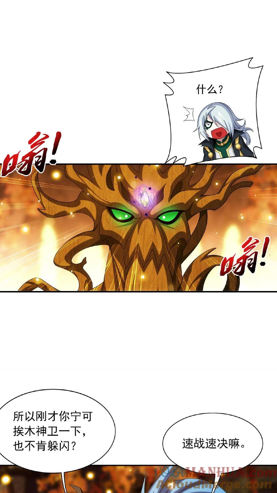 《斗破苍穹之大主宰》第498话 霸道女皇爱上我 第21页