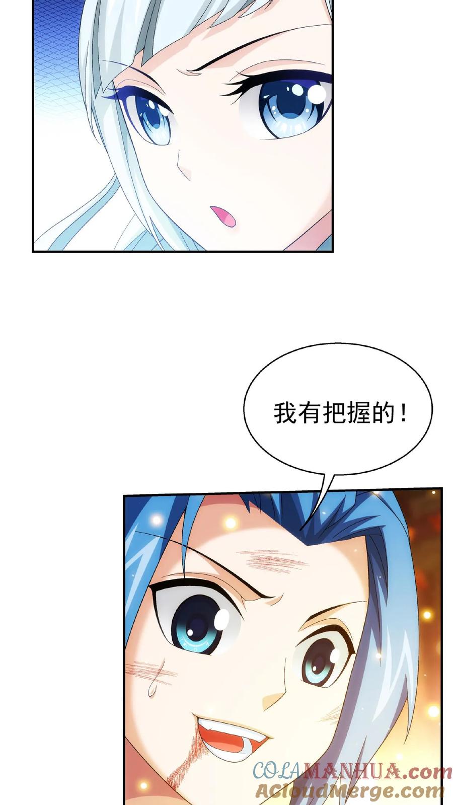 《斗破苍穹之大主宰》第498话 霸道女皇爱上我 第23页