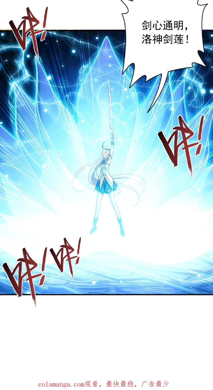 《斗破苍穹之大主宰》第498话 霸道女皇爱上我 第36页