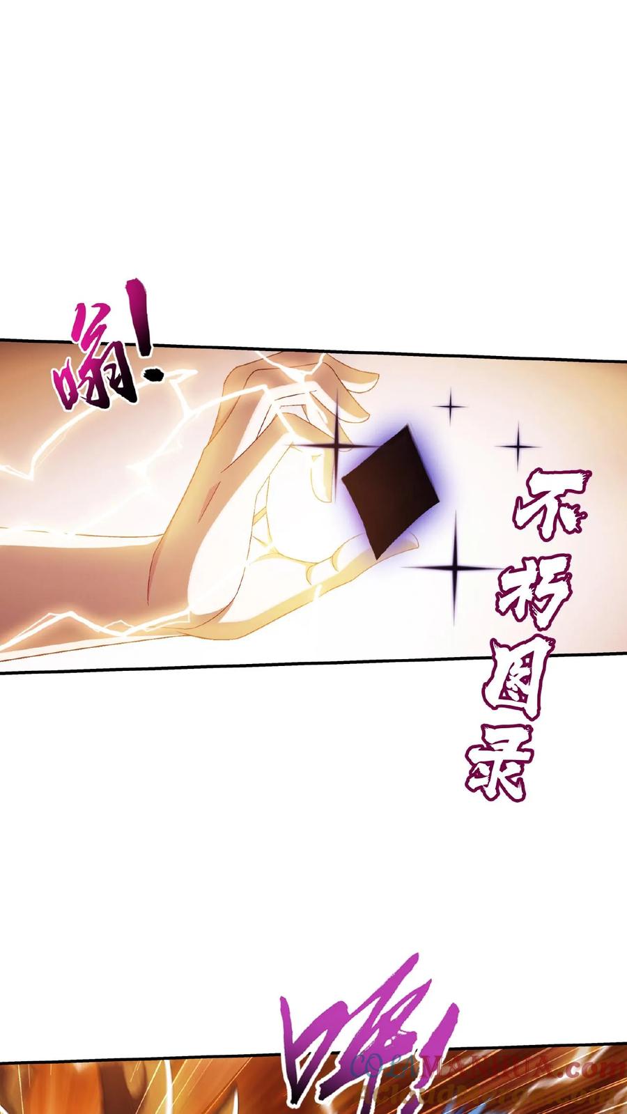 《斗破苍穹之大主宰》第498话 霸道女皇爱上我 第7页