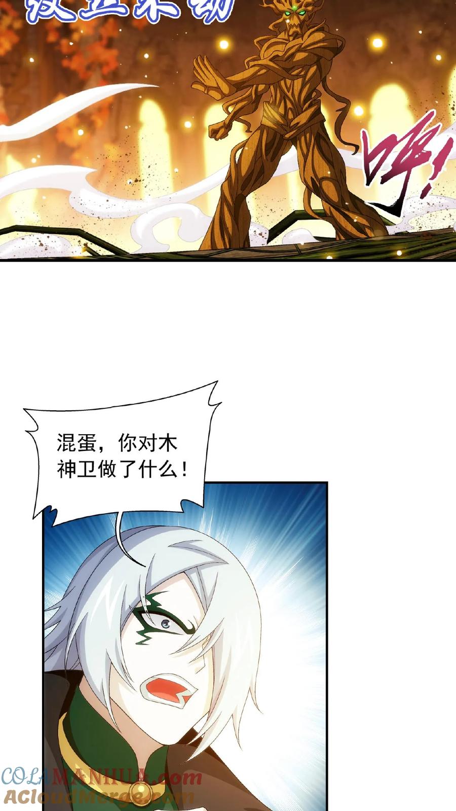 《斗破苍穹之大主宰》第498话 霸道女皇爱上我 第19页