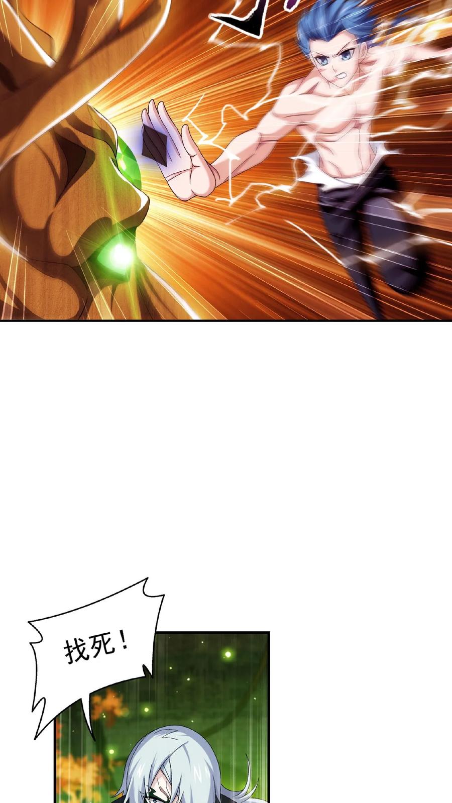 《斗破苍穹之大主宰》第498话 霸道女皇爱上我 第8页