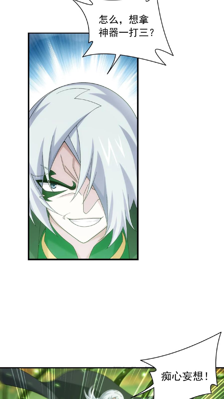 《斗破苍穹之大主宰》第498话 霸道女皇爱上我 第32页