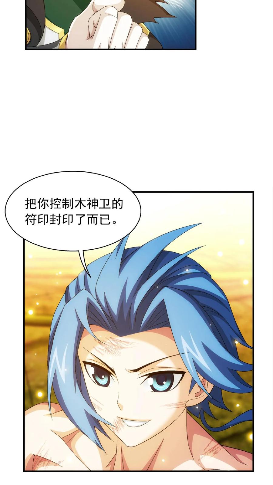《斗破苍穹之大主宰》第498话 霸道女皇爱上我 第20页