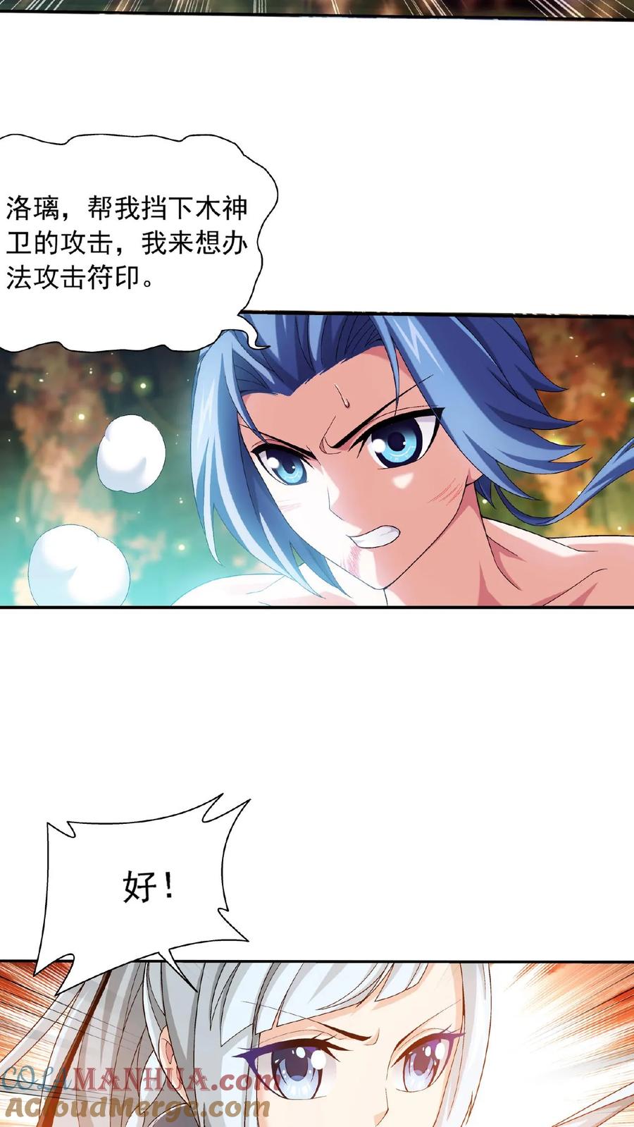《斗破苍穹之大主宰》第498话 霸道女皇爱上我 第3页