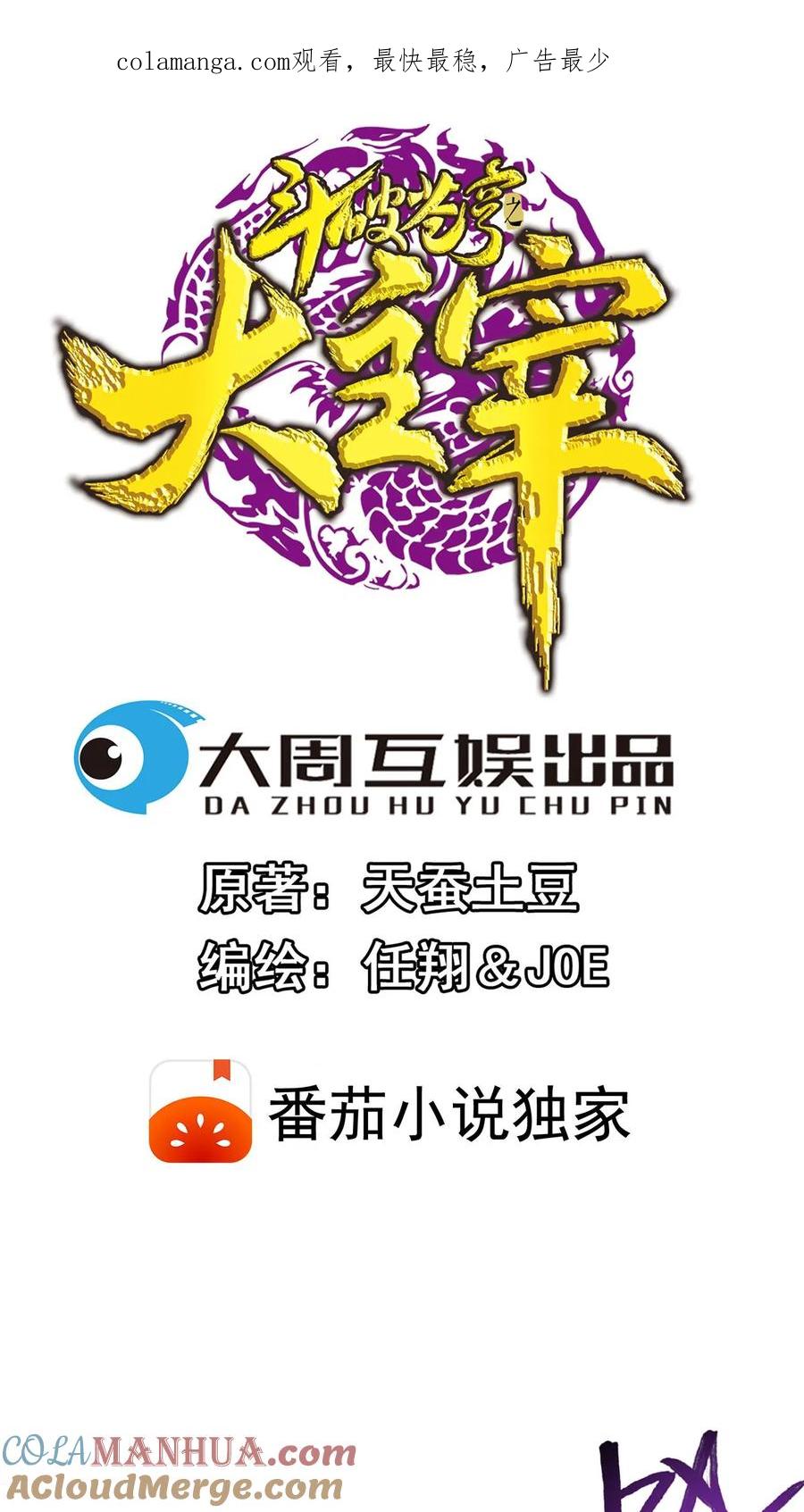 《斗破苍穹之大主宰》第498话 霸道女皇爱上我 第1页