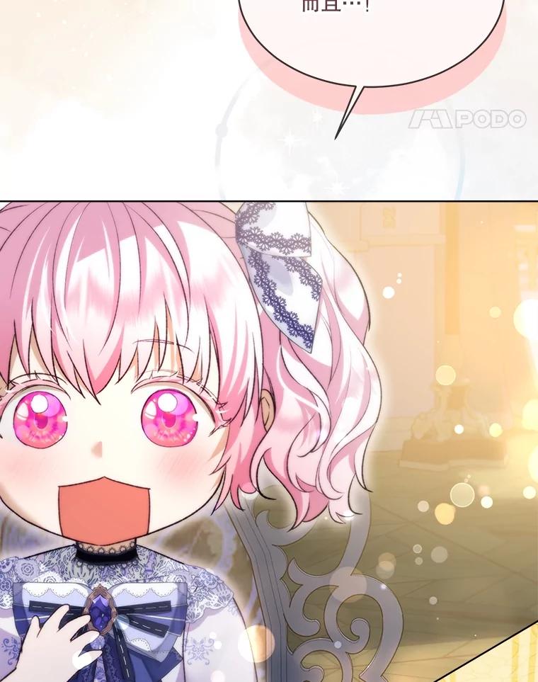 重生为神兽宝宝 - 48.一起用餐 - 第115张图