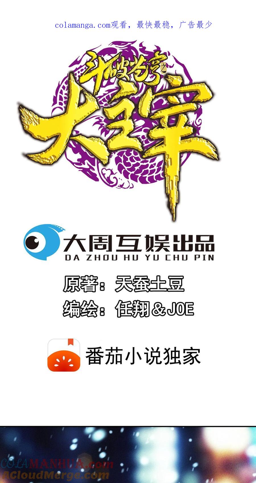 《斗破苍穹之大主宰》第49话 找到隐藏灵脉 第1页
