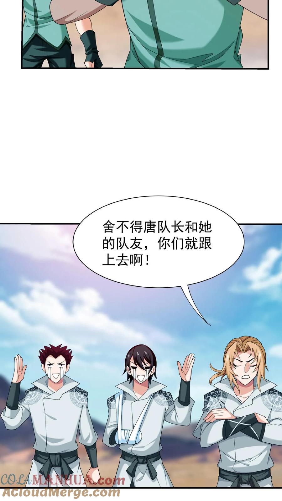 《斗破苍穹之大主宰》第499话 大殿崩塌! 第34页