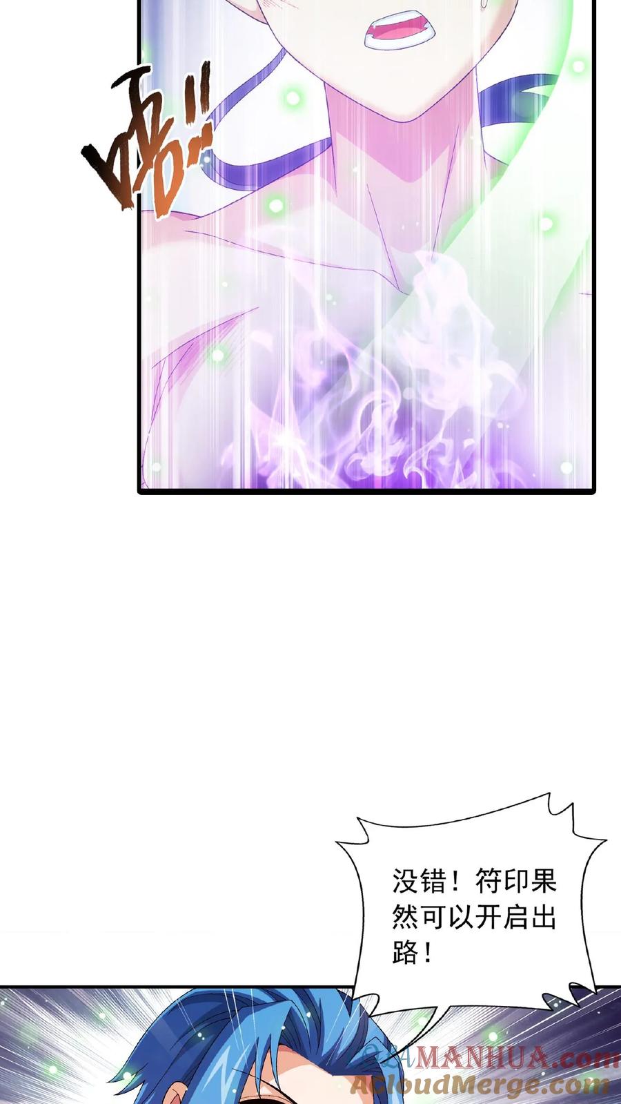 《斗破苍穹之大主宰》第499话 大殿崩塌! 第20页