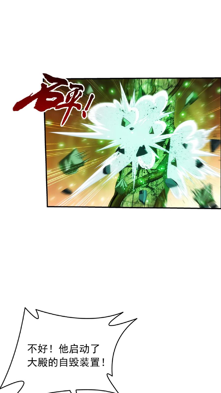 《斗破苍穹之大主宰》第499话 大殿崩塌! 第9页