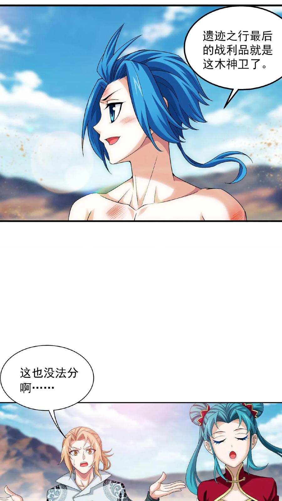 《斗破苍穹之大主宰》第499话 大殿崩塌! 第29页