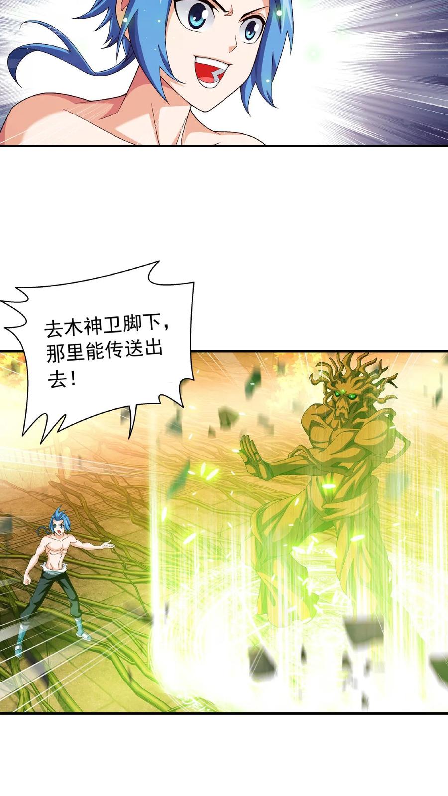 《斗破苍穹之大主宰》第499话 大殿崩塌! 第21页