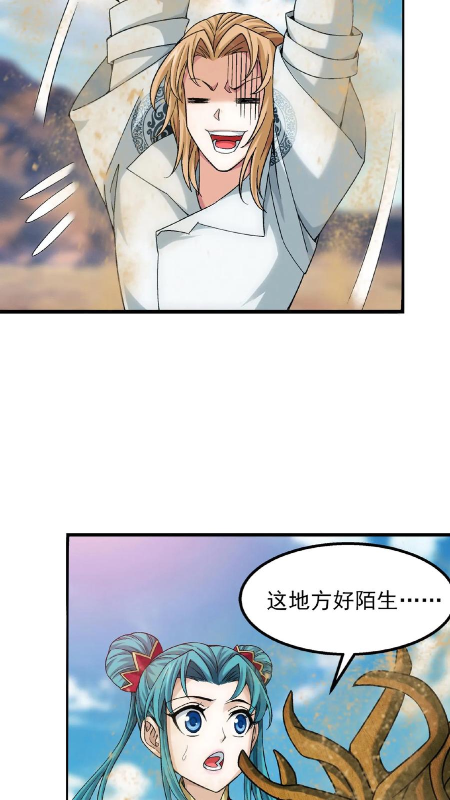 《斗破苍穹之大主宰》第499话 大殿崩塌! 第27页