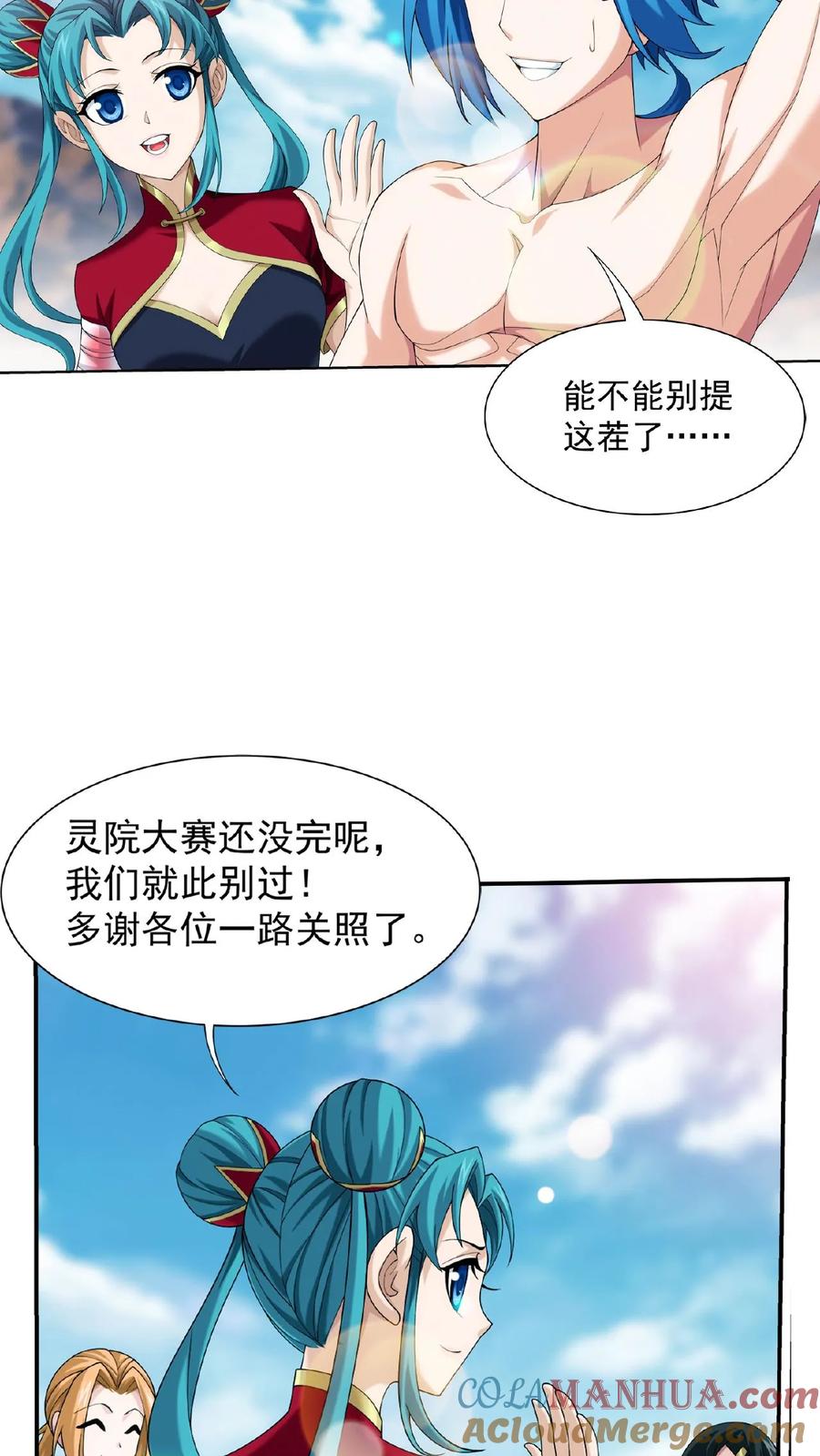 《斗破苍穹之大主宰》第499话 大殿崩塌! 第32页