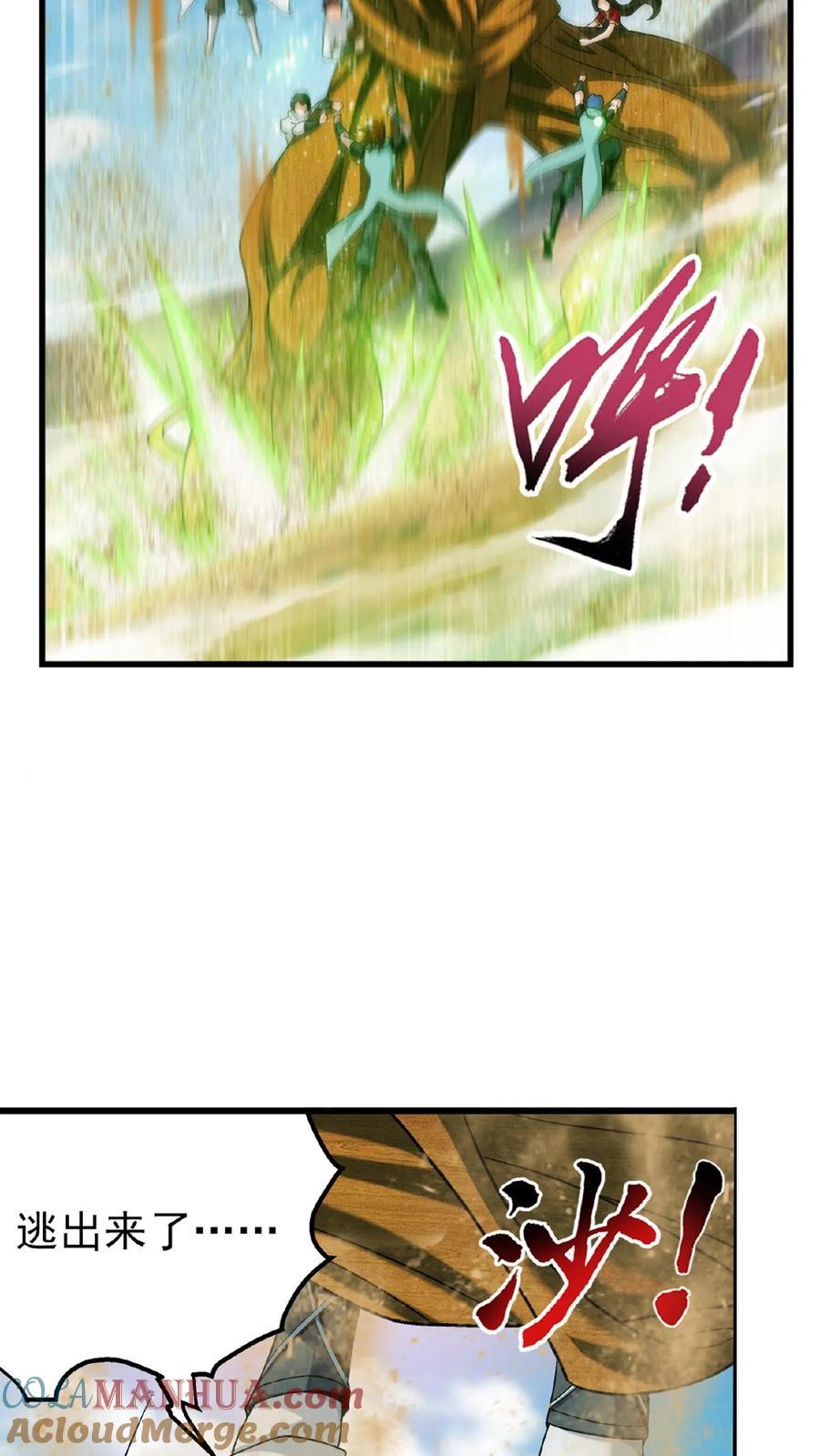 《斗破苍穹之大主宰》第499话 大殿崩塌! 第26页
