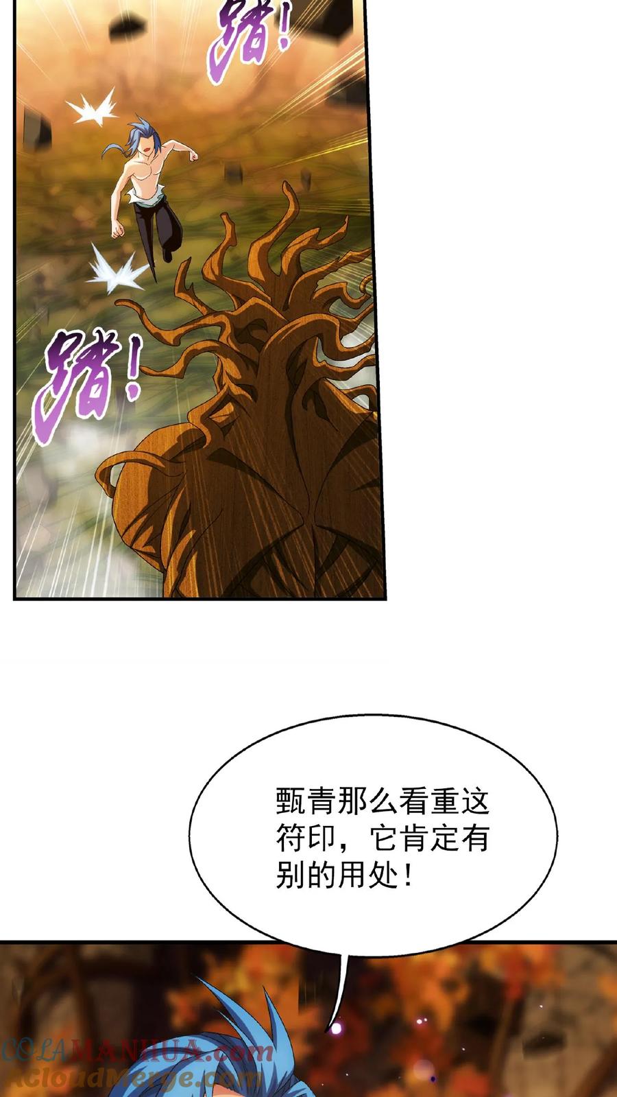 《斗破苍穹之大主宰》第499话 大殿崩塌! 第16页