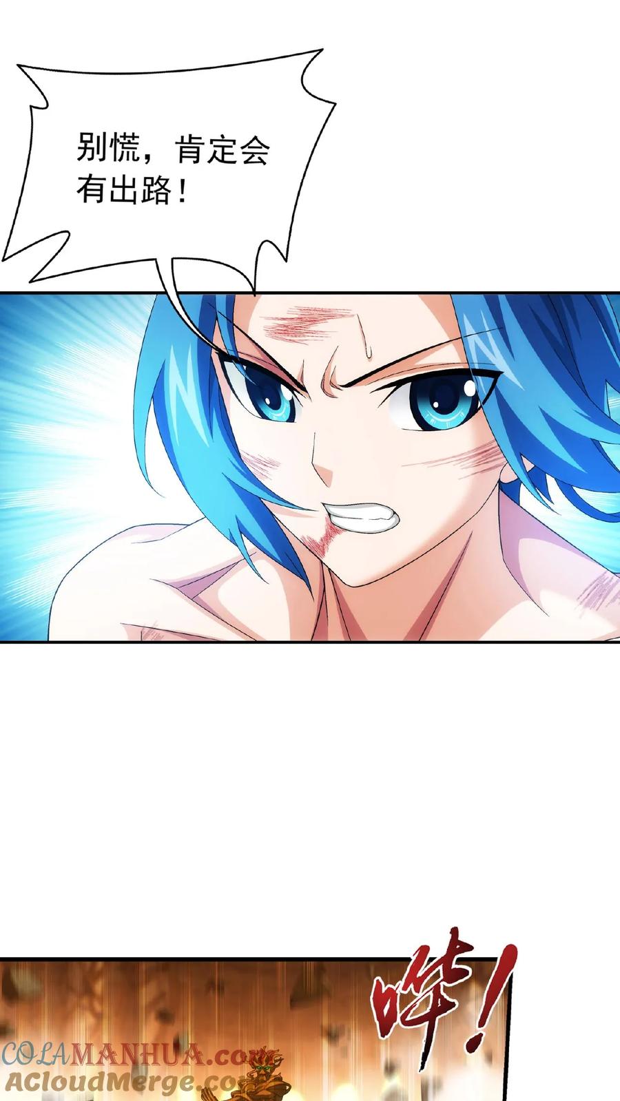 《斗破苍穹之大主宰》第499话 大殿崩塌! 第14页