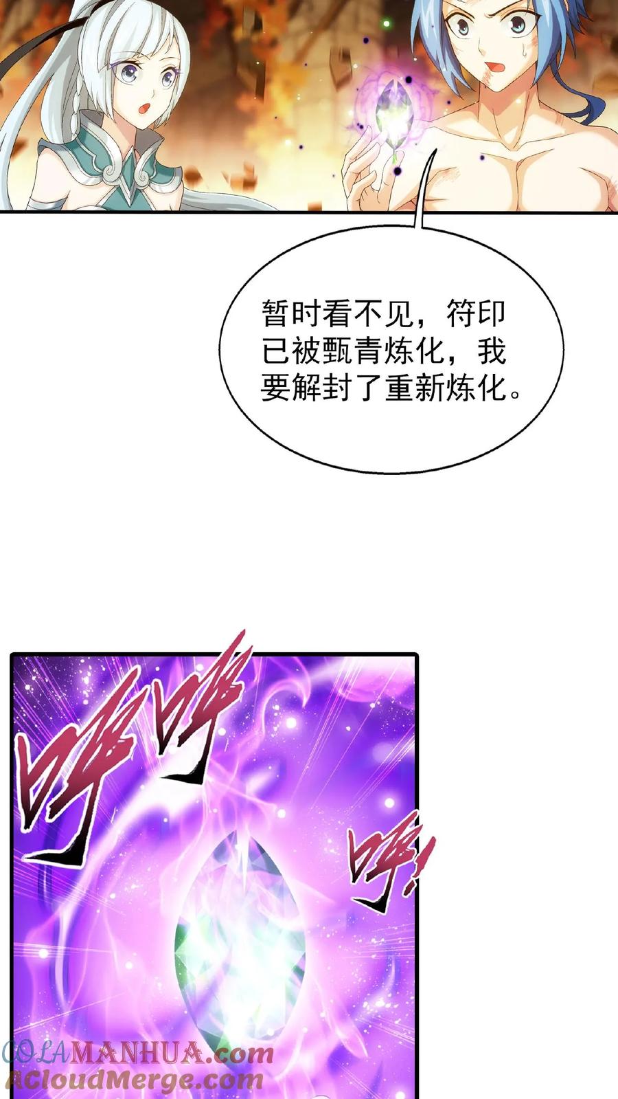 《斗破苍穹之大主宰》第499话 大殿崩塌! 第18页