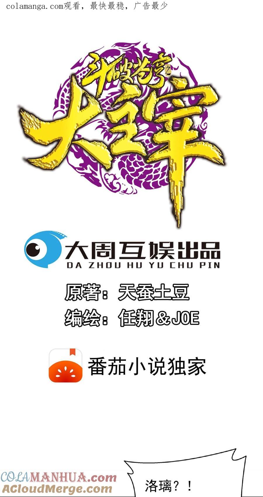《斗破苍穹之大主宰》第500话 渡肉身难 第1页