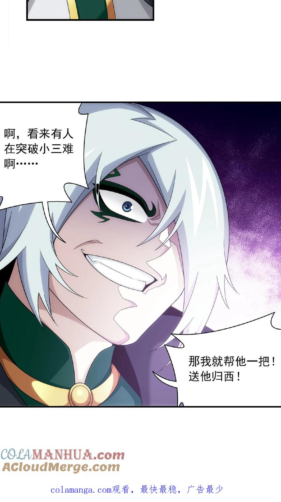 《斗破苍穹之大主宰》第500话 渡肉身难 第33页