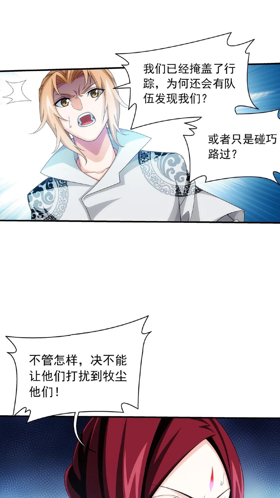 《斗破苍穹之大主宰》第500话 渡肉身难 第26页