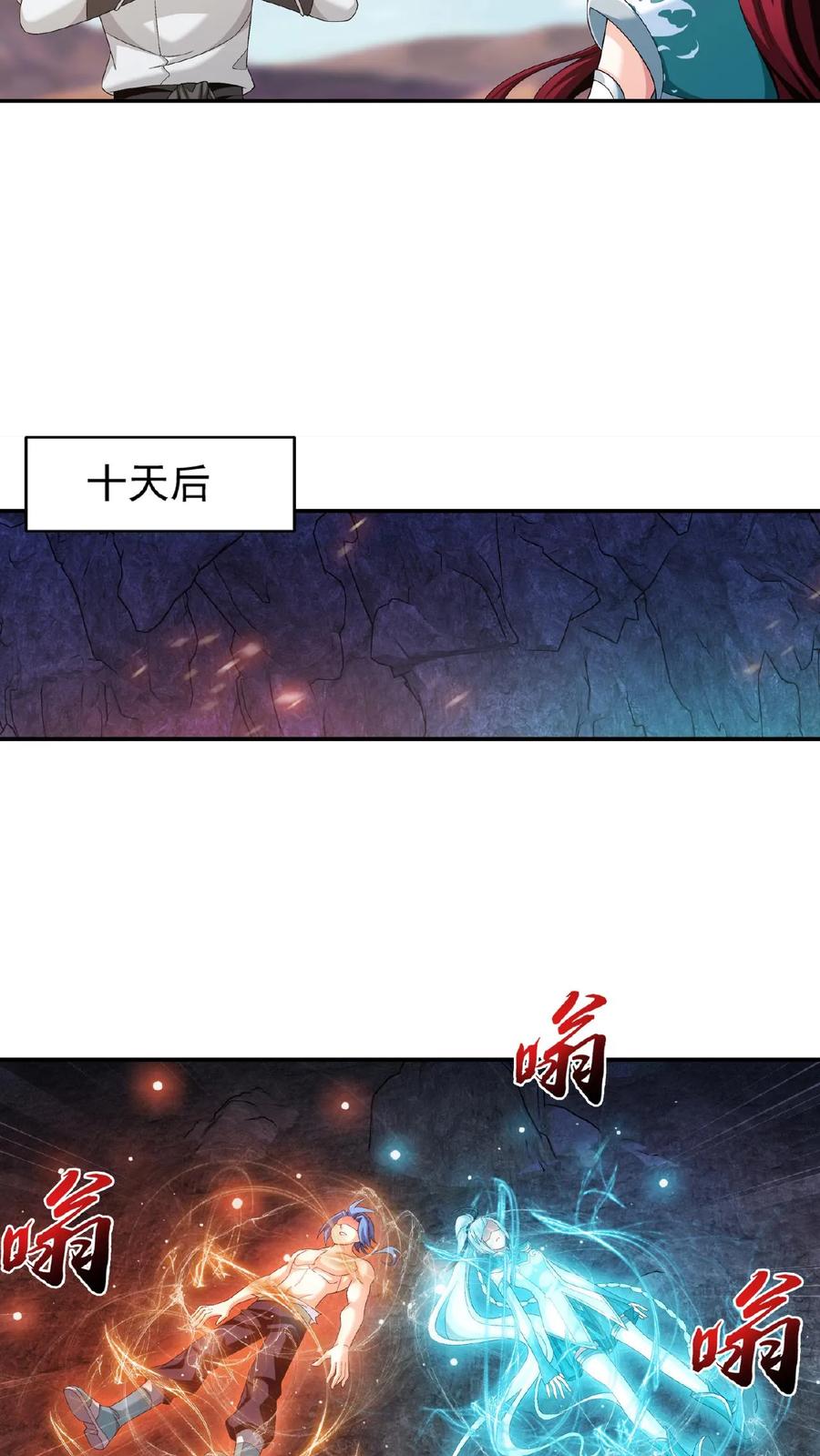 《斗破苍穹之大主宰》第500话 渡肉身难 第14页