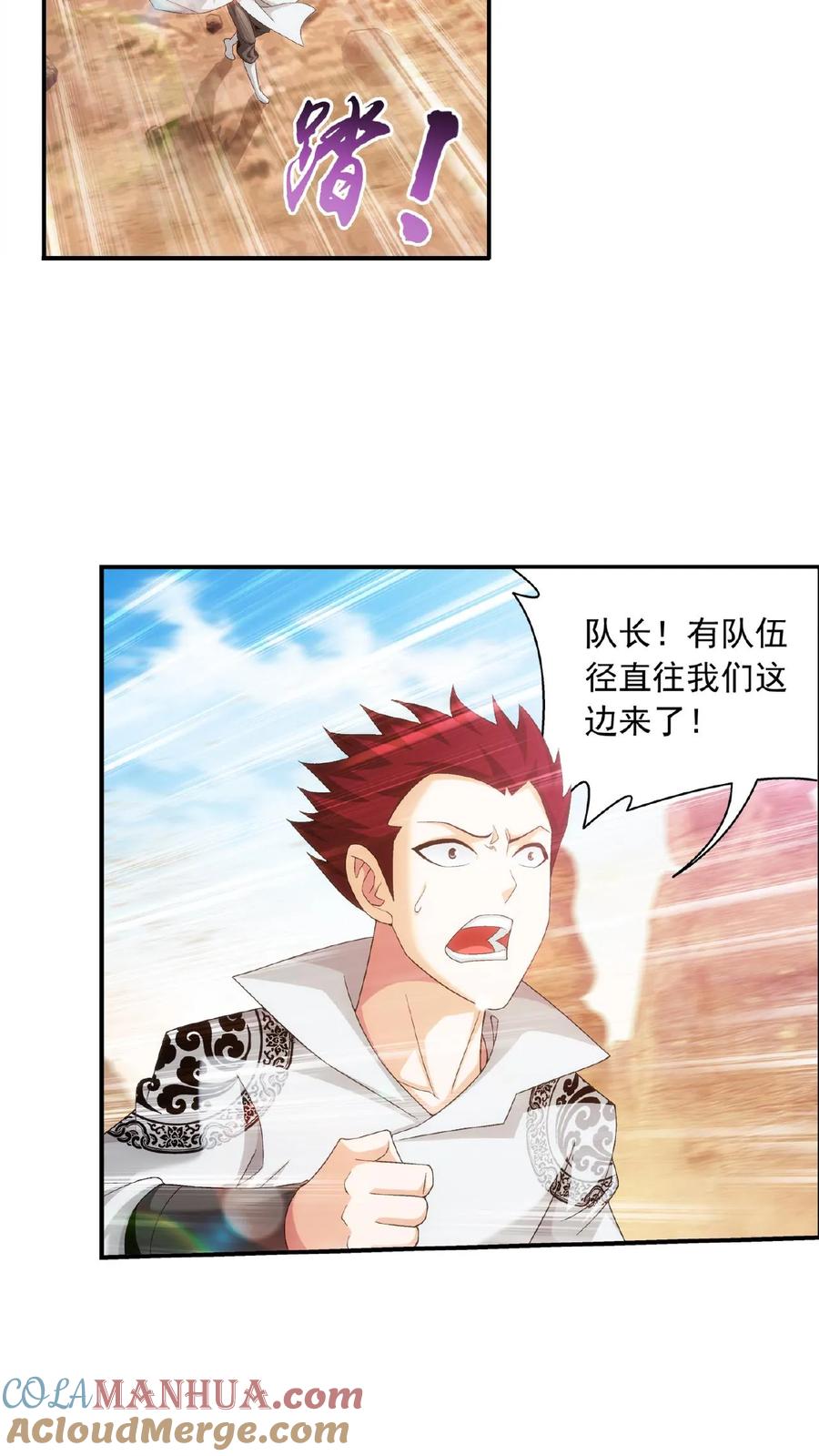 《斗破苍穹之大主宰》第500话 渡肉身难 第25页