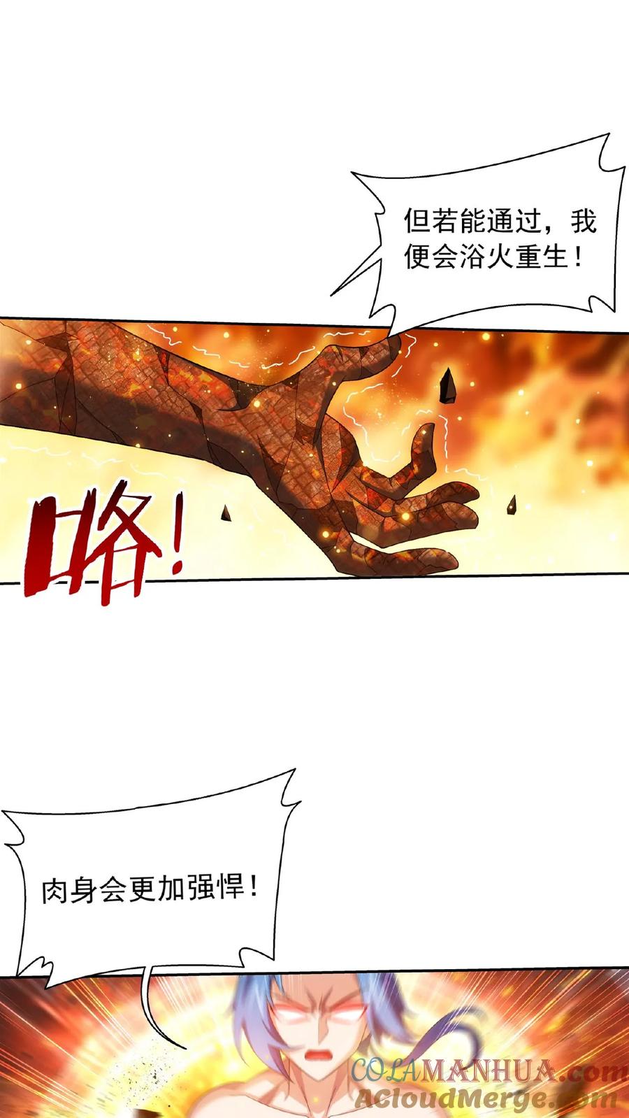 《斗破苍穹之大主宰》第500话 渡肉身难 第19页