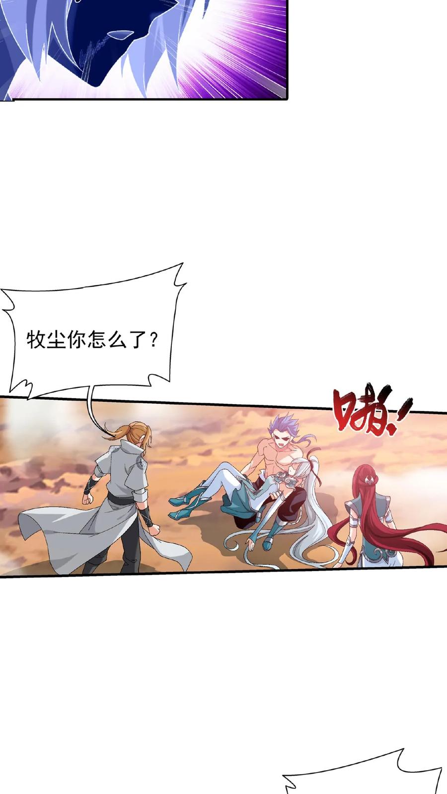 《斗破苍穹之大主宰》第500话 渡肉身难 第6页