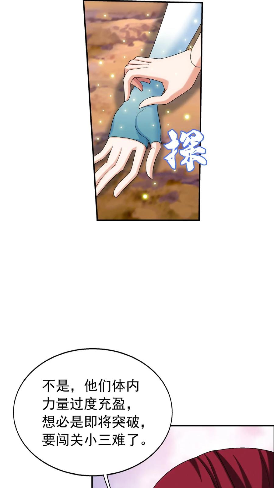 《斗破苍穹之大主宰》第500话 渡肉身难 第10页