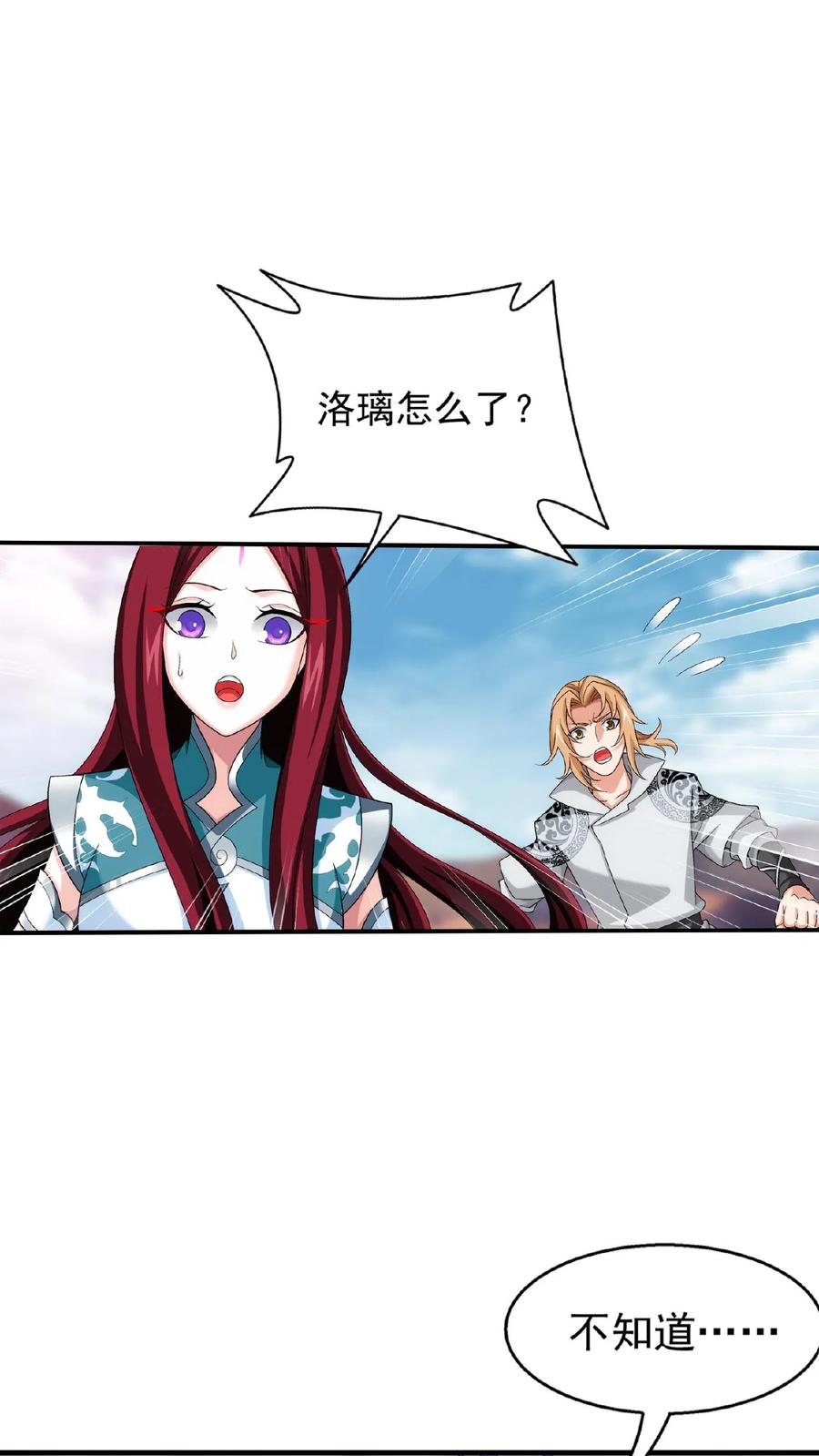 《斗破苍穹之大主宰》第500话 渡肉身难 第4页