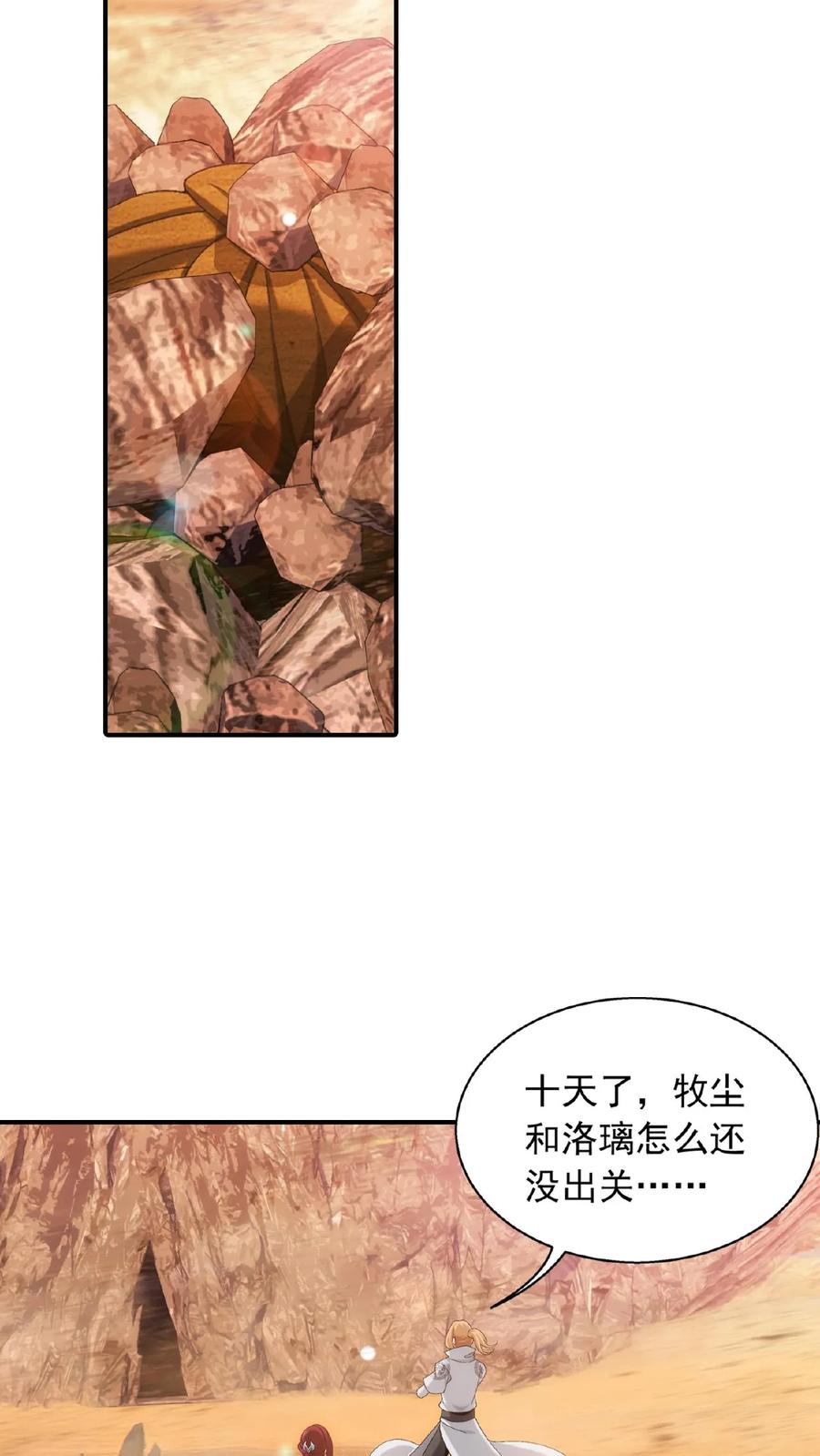 《斗破苍穹之大主宰》第500话 渡肉身难 第22页