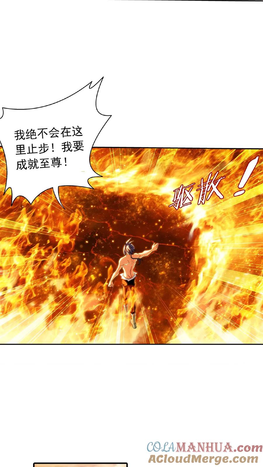 《斗破苍穹之大主宰》第500话 渡肉身难 第21页