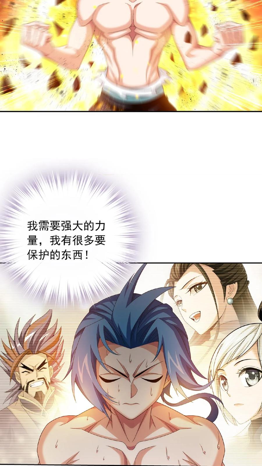 《斗破苍穹之大主宰》第500话 渡肉身难 第20页