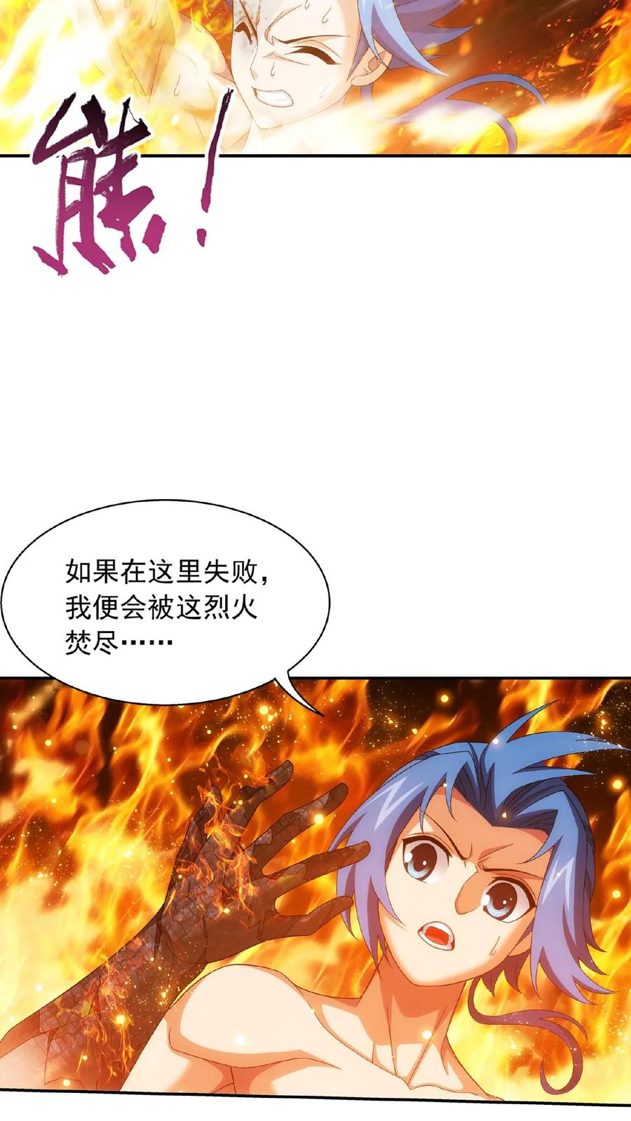 《斗破苍穹之大主宰》第500话 渡肉身难 第18页