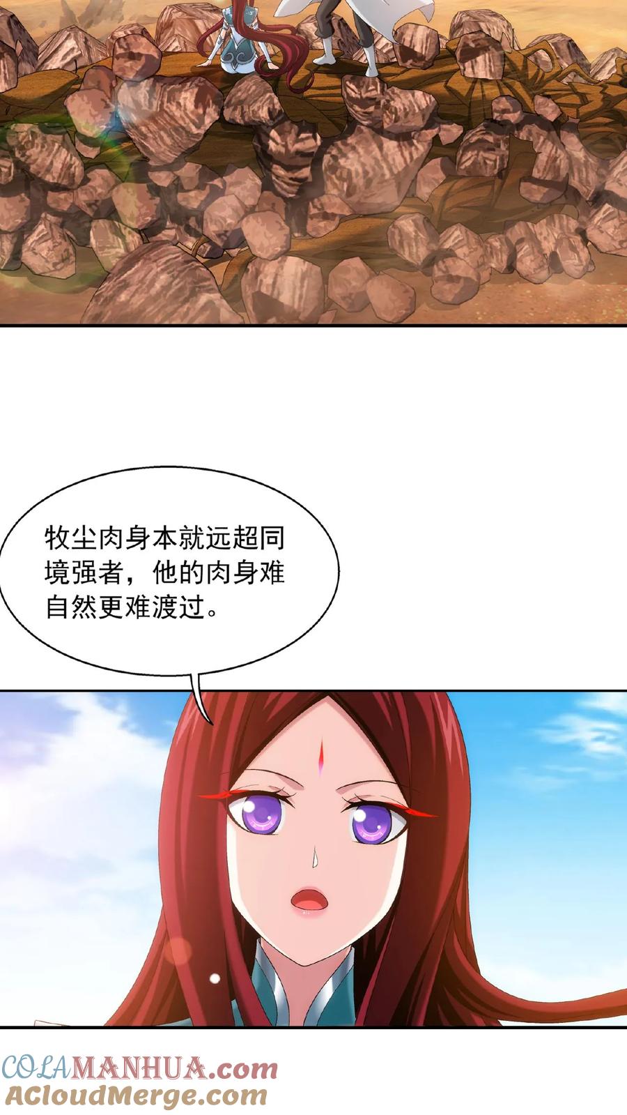 《斗破苍穹之大主宰》第500话 渡肉身难 第23页