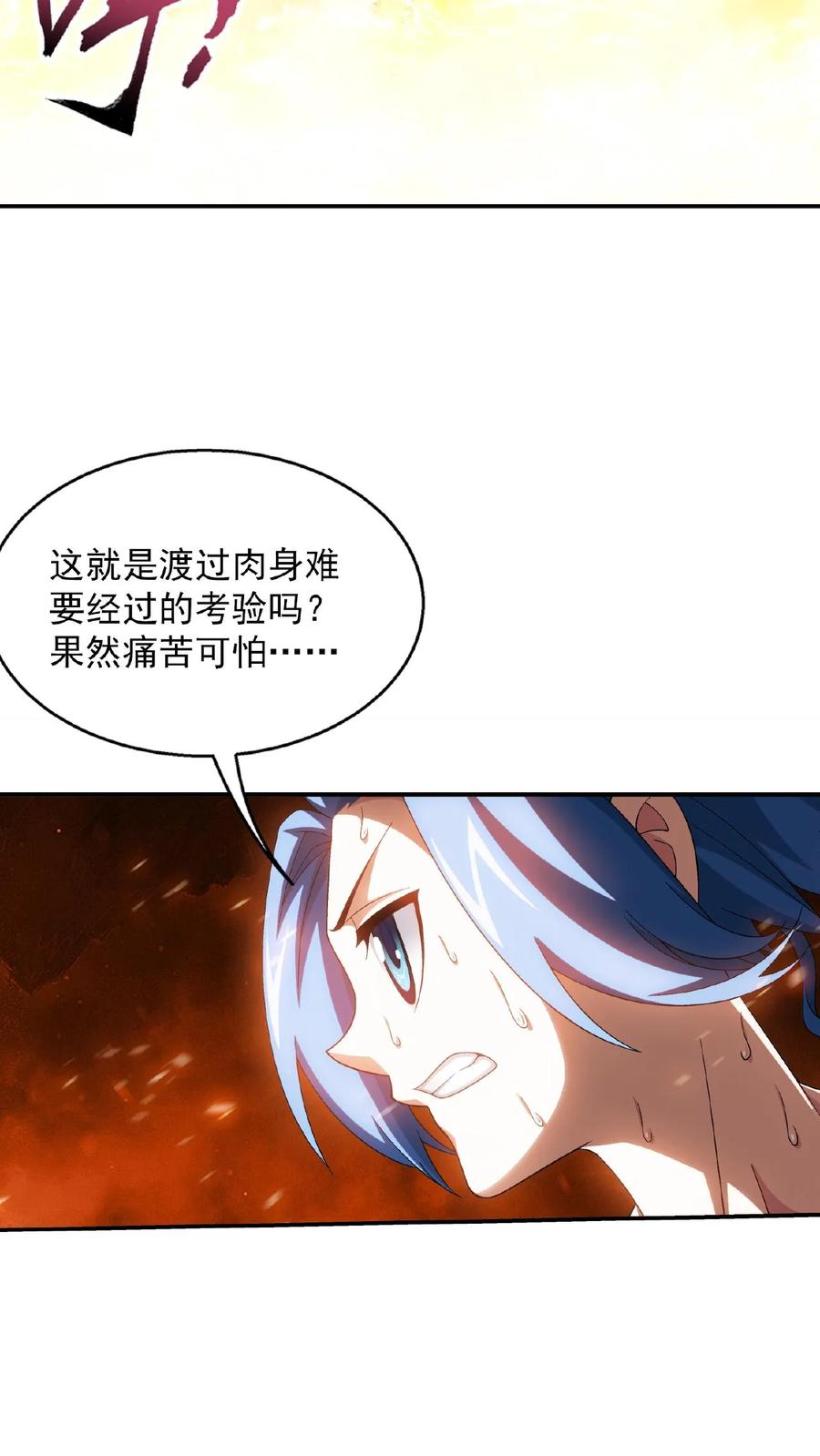 《斗破苍穹之大主宰》第500话 渡肉身难 第16页