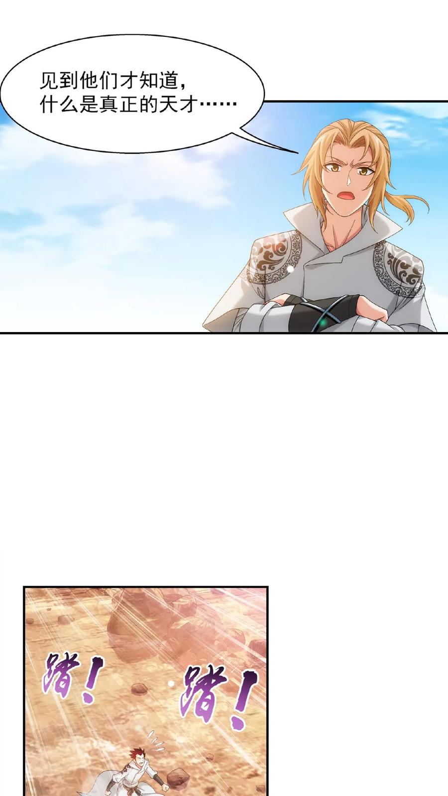 《斗破苍穹之大主宰》第500话 渡肉身难 第24页