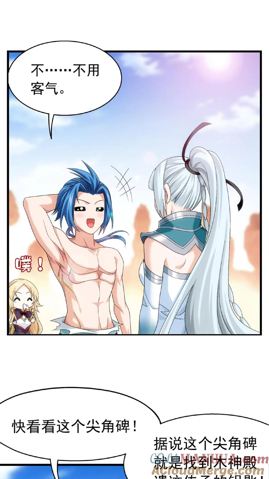 《斗破苍穹之大主宰》第503话 合作愉快 第5页