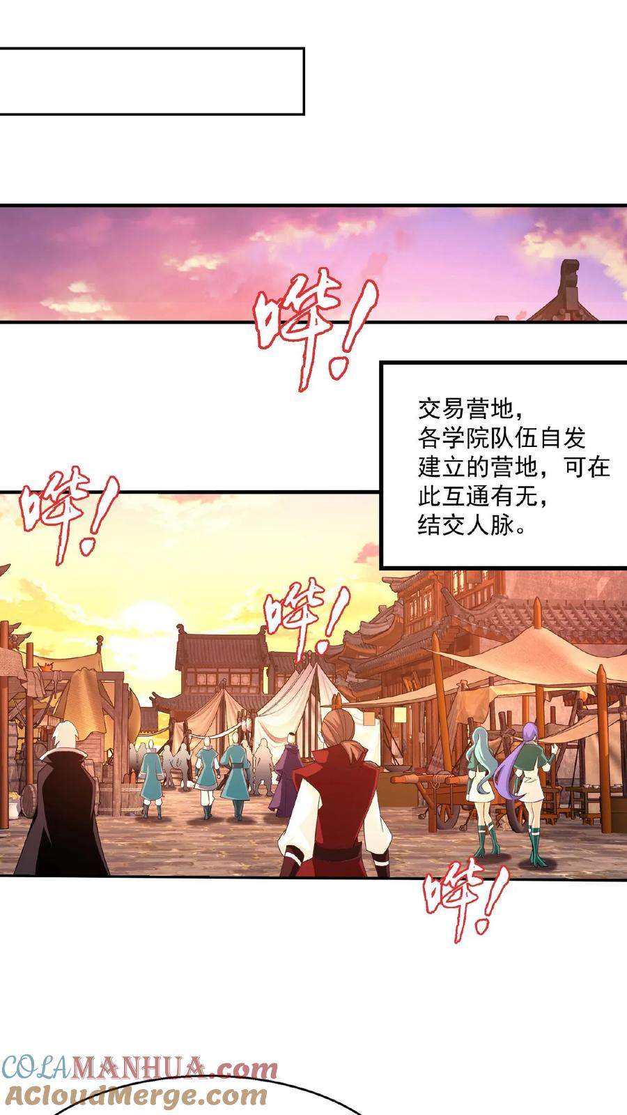 《斗破苍穹之大主宰》第503话 合作愉快 第25页