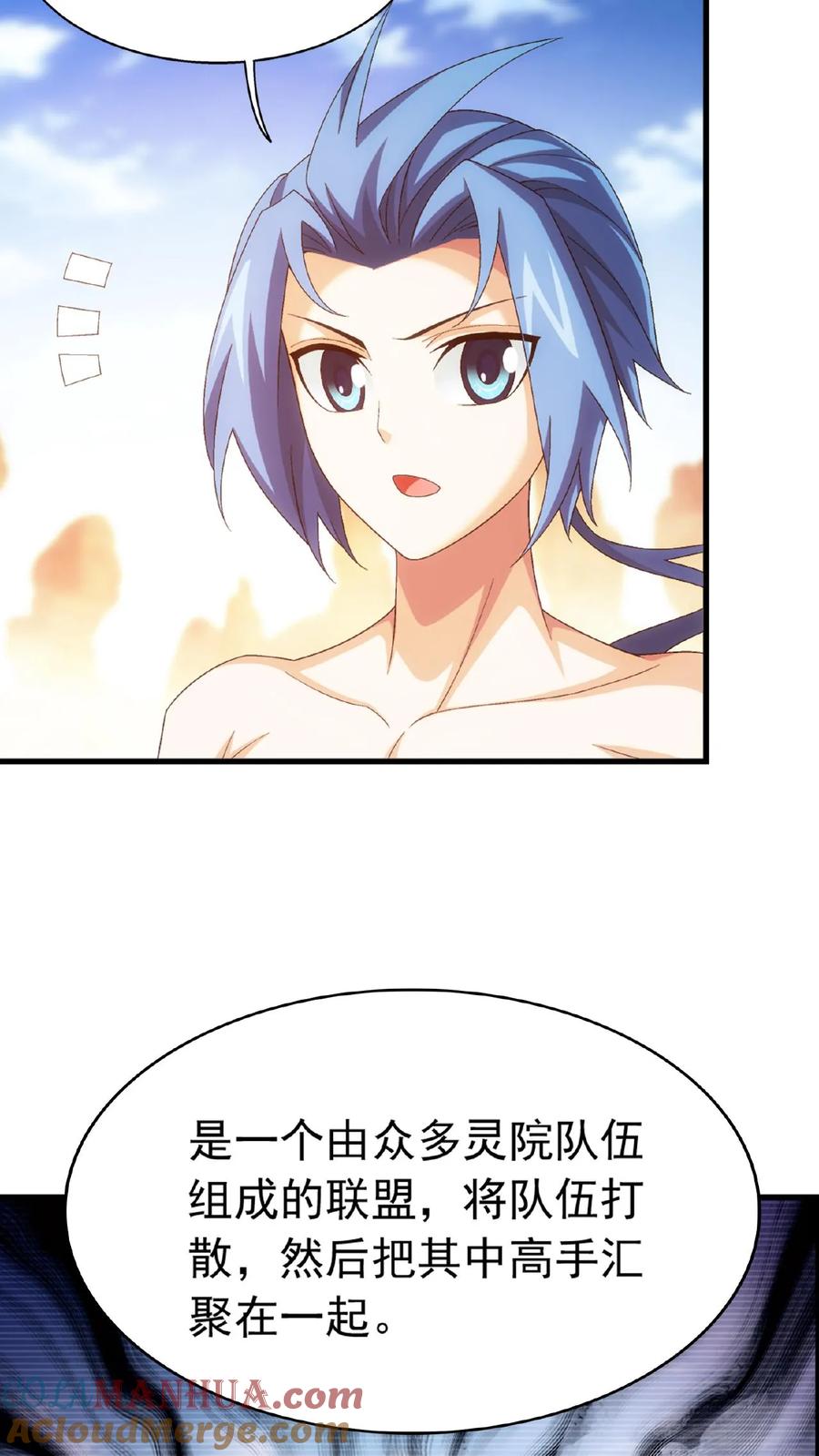 《斗破苍穹之大主宰》第503话 合作愉快 第17页