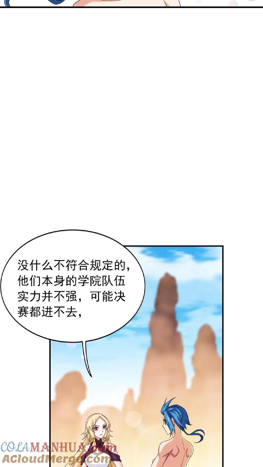 《斗破苍穹之大主宰》第503话 合作愉快 第19页