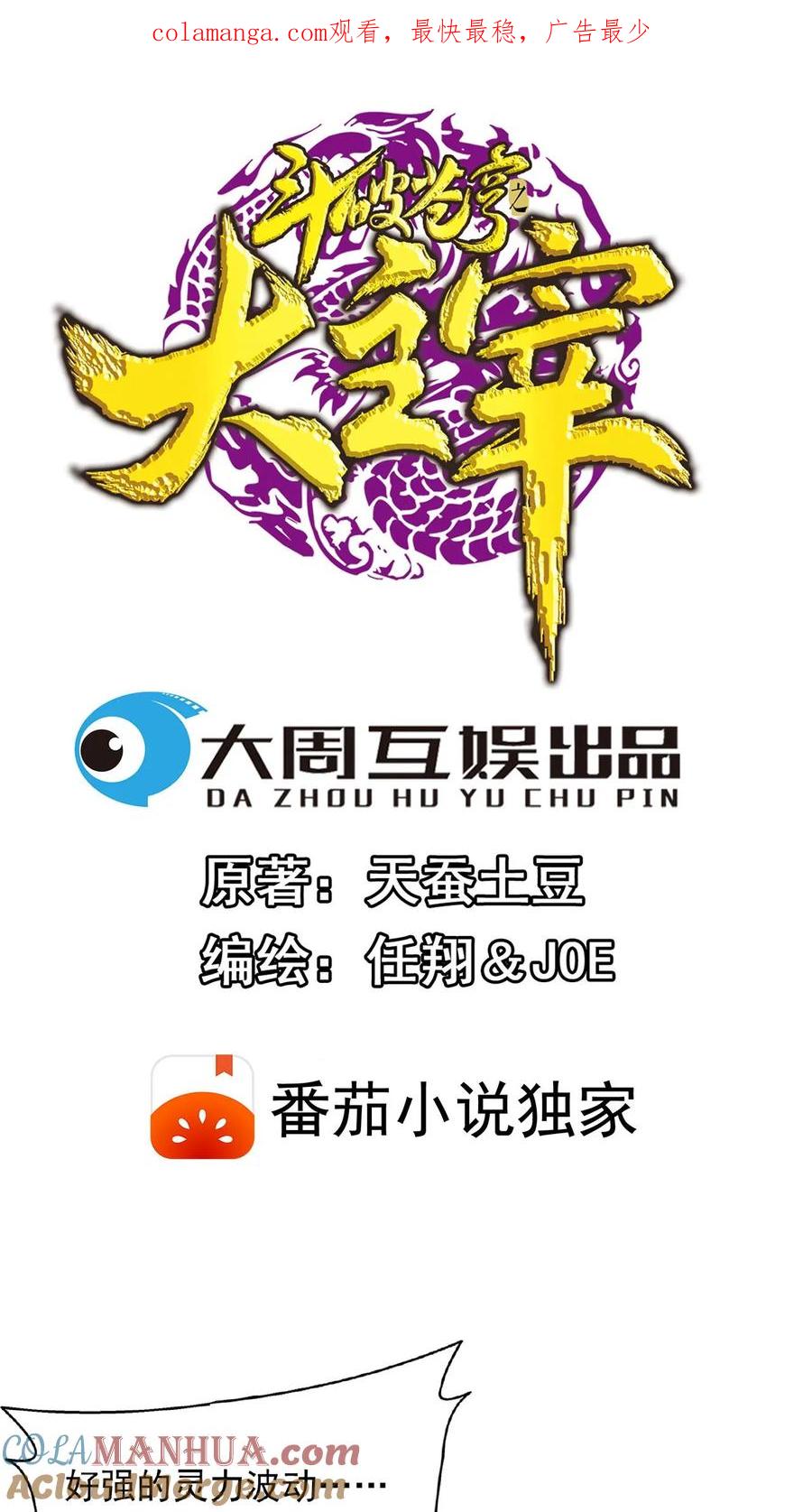 《斗破苍穹之大主宰》第503话 合作愉快 第1页
