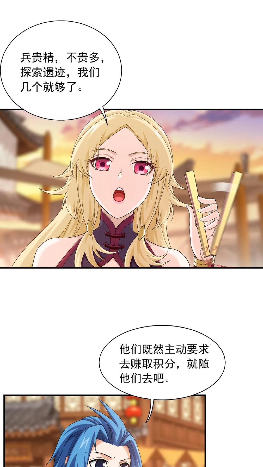 《斗破苍穹之大主宰》第503话 合作愉快 第28页