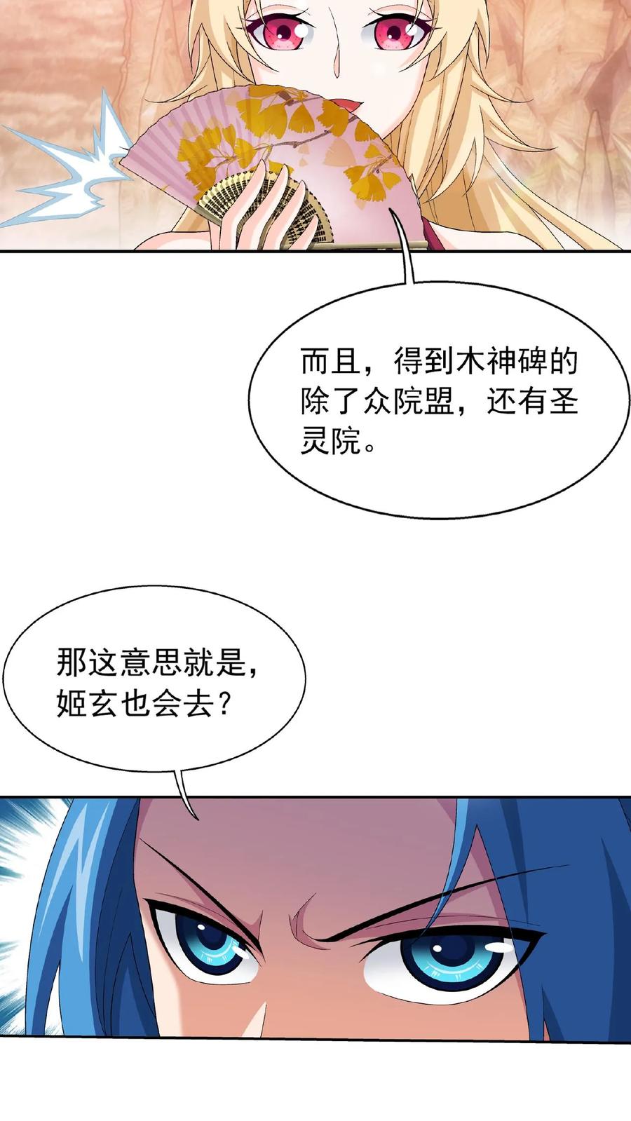 《斗破苍穹之大主宰》第503话 合作愉快 第22页