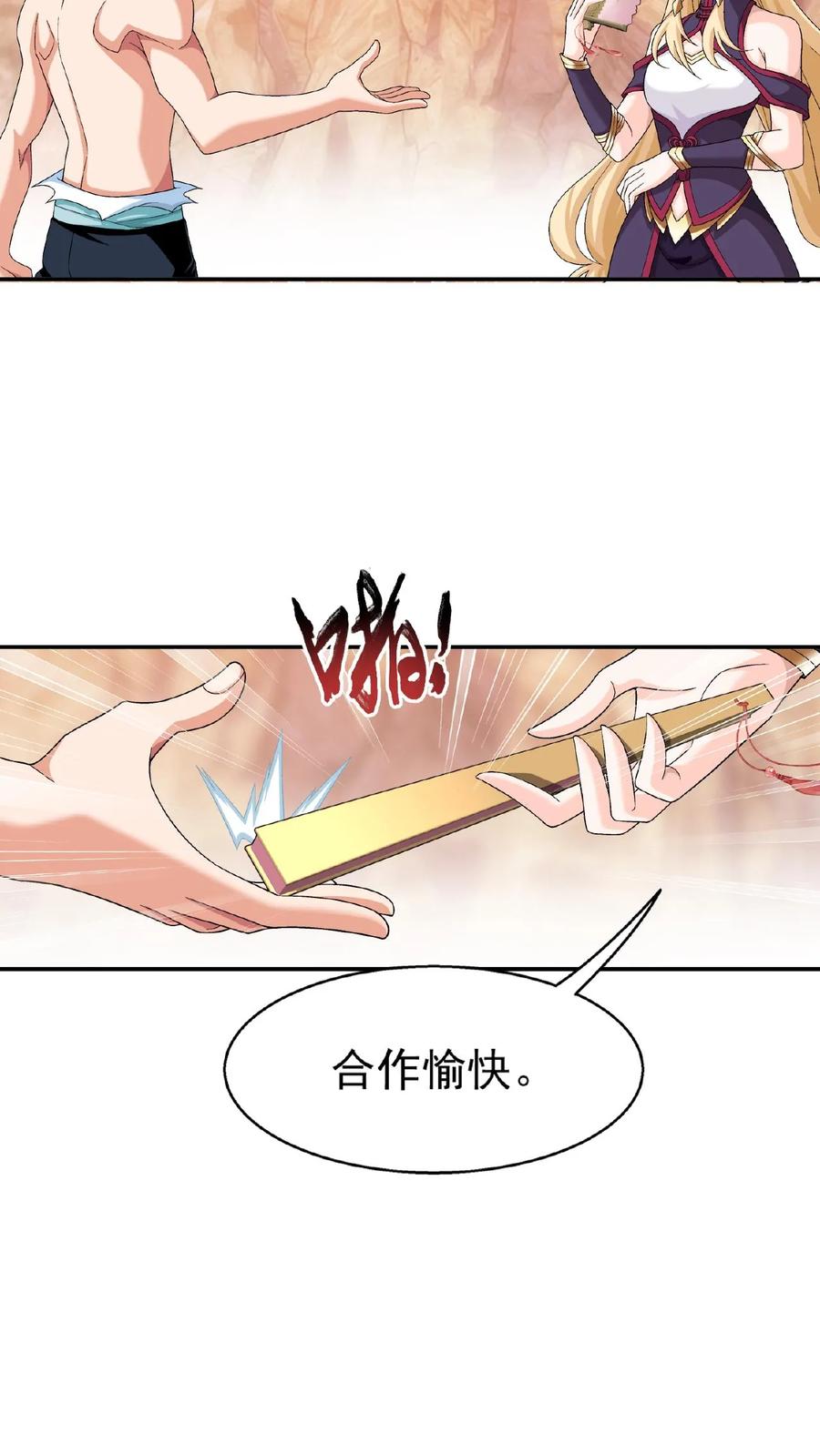 《斗破苍穹之大主宰》第503话 合作愉快 第24页